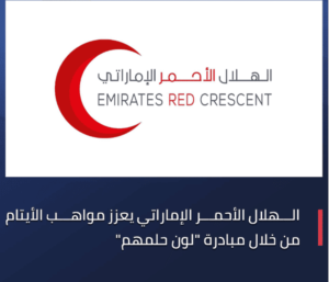 Read more about the article Requesting Financial Assistance from the Emirates Red Crescent: A Step-by-Step Guide